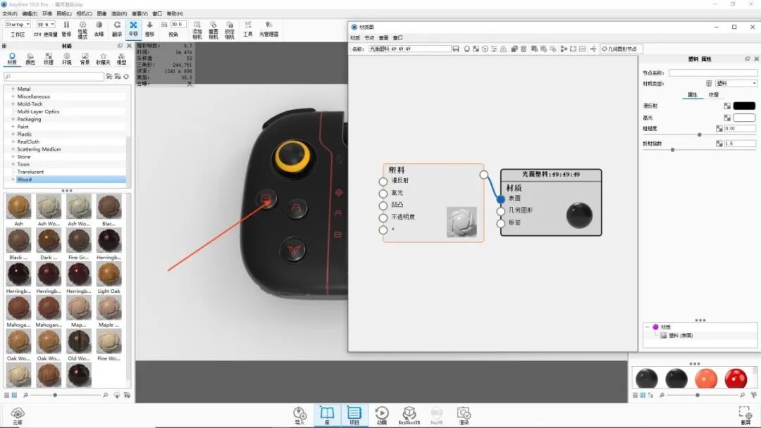 KEYSHOT10.1-游戏手柄渲染全流程！的图26
