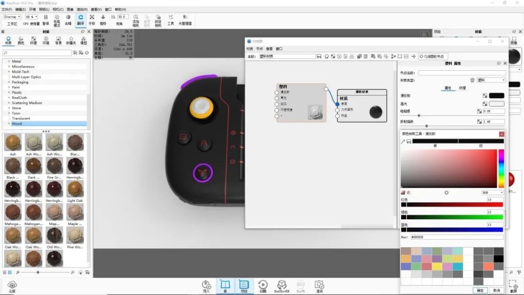 KEYSHOT10.1-游戏手柄渲染全流程！的图4