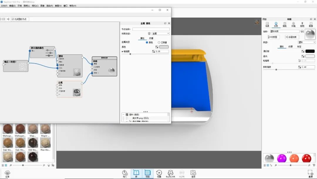 KEYSHOT10.1-游戏手柄渲染全流程！的图7