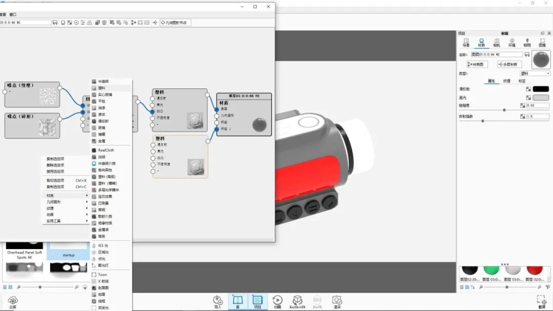 KEYSHOT10.1-车载录音产品渲染全流程的图11