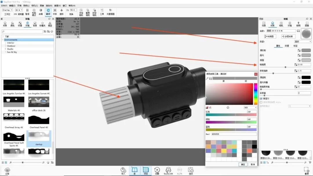 KEYSHOT10.1-车载录音产品渲染全流程的图30