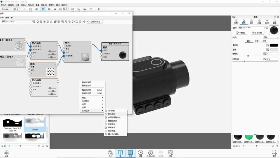 KEYSHOT10.1-车载录音产品渲染全流程的图27