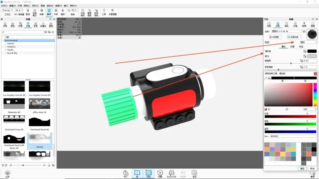 KEYSHOT10.1-车载录音产品渲染全流程的图6