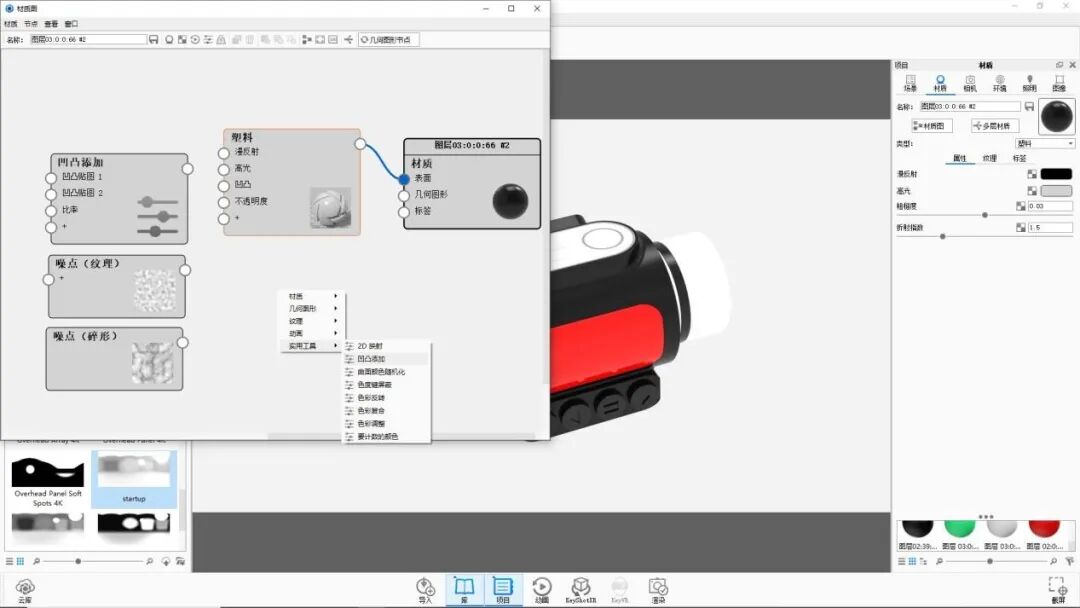 KEYSHOT10.1-车载录音产品渲染全流程的图7