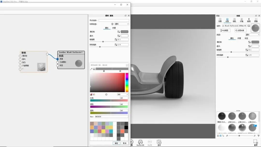 KEYSHOT10.1-平衡车渲染全流程！的图17