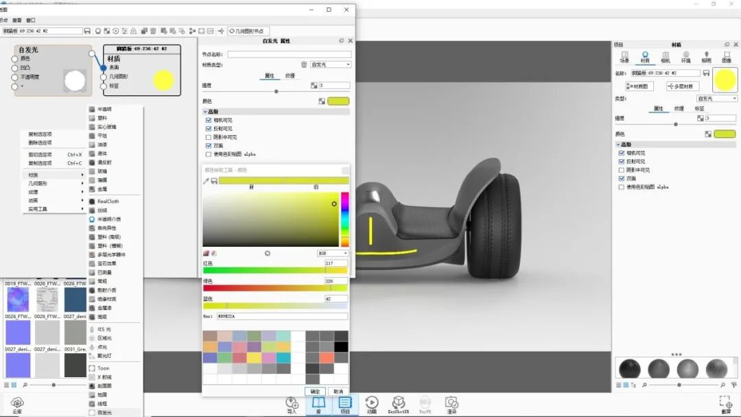 KEYSHOT10.1-平衡车渲染全流程！的图31