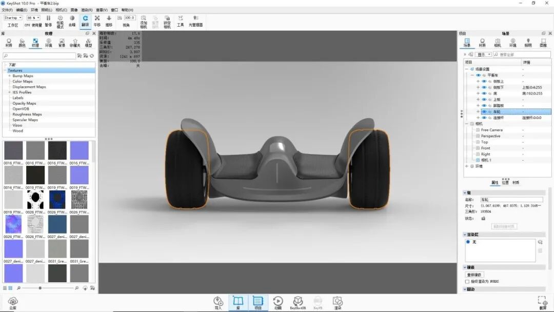 KEYSHOT10.1-平衡车渲染全流程！的图21