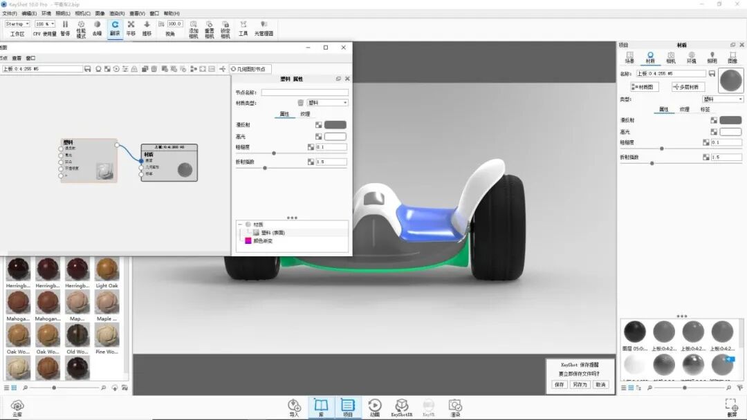 KEYSHOT10.1-平衡车渲染全流程！的图10
