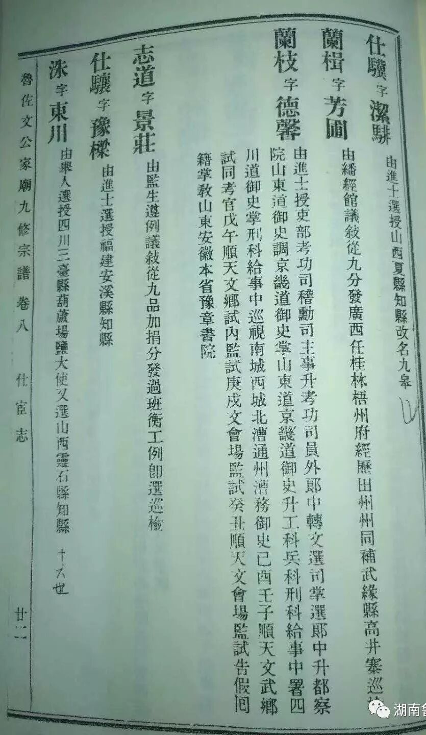 中田鲁氏名人简介 鲁氏儿女 微信公众号文章阅读 Wemp