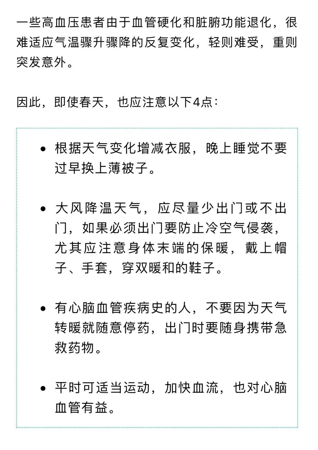 春天的這4種常發病，一定要這樣防護！ 健康 第10張