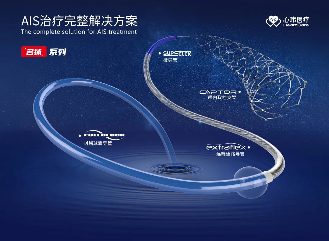 球囊是什么医疗器械业界快讯 ｜ 玮畅®“颅内动脉药物涂层球囊导管”进入创新医疗器械特别审查程序_https://www.jmylbn.com_新闻资讯_第4张