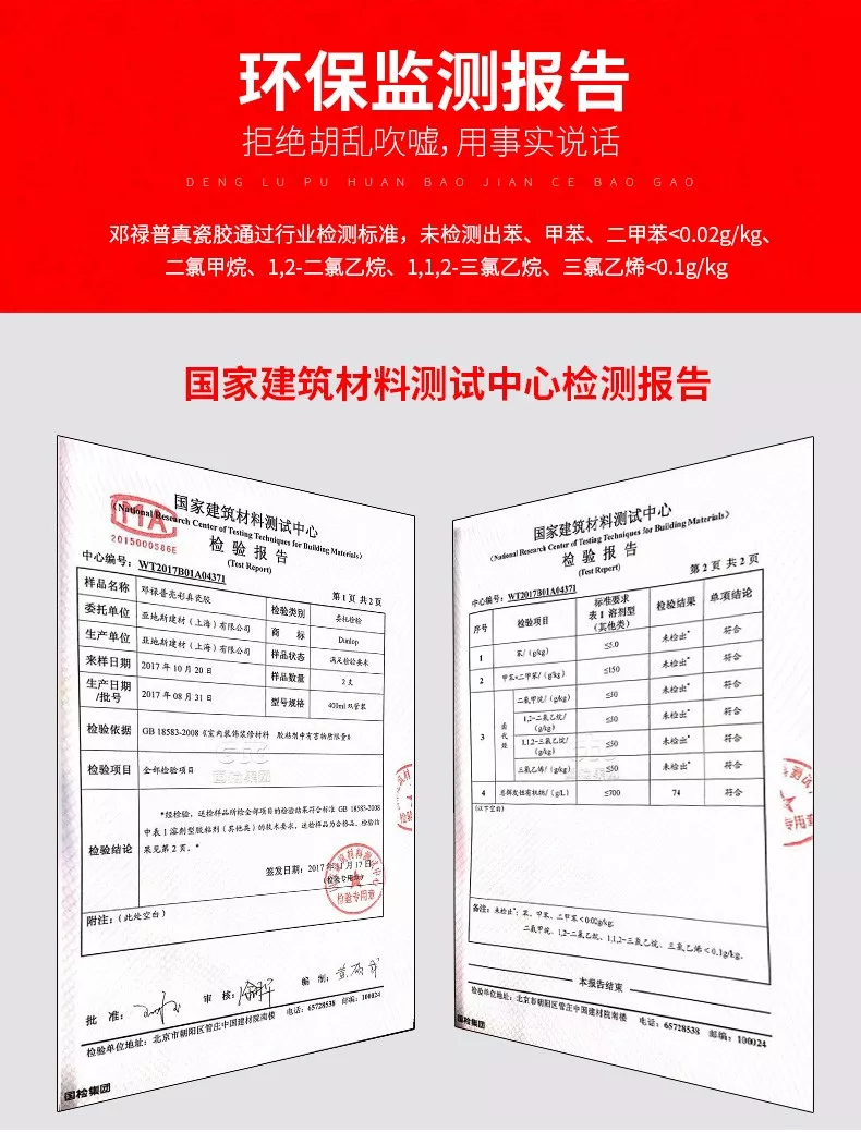 美缝剂检验报告 美缝剂检验报告