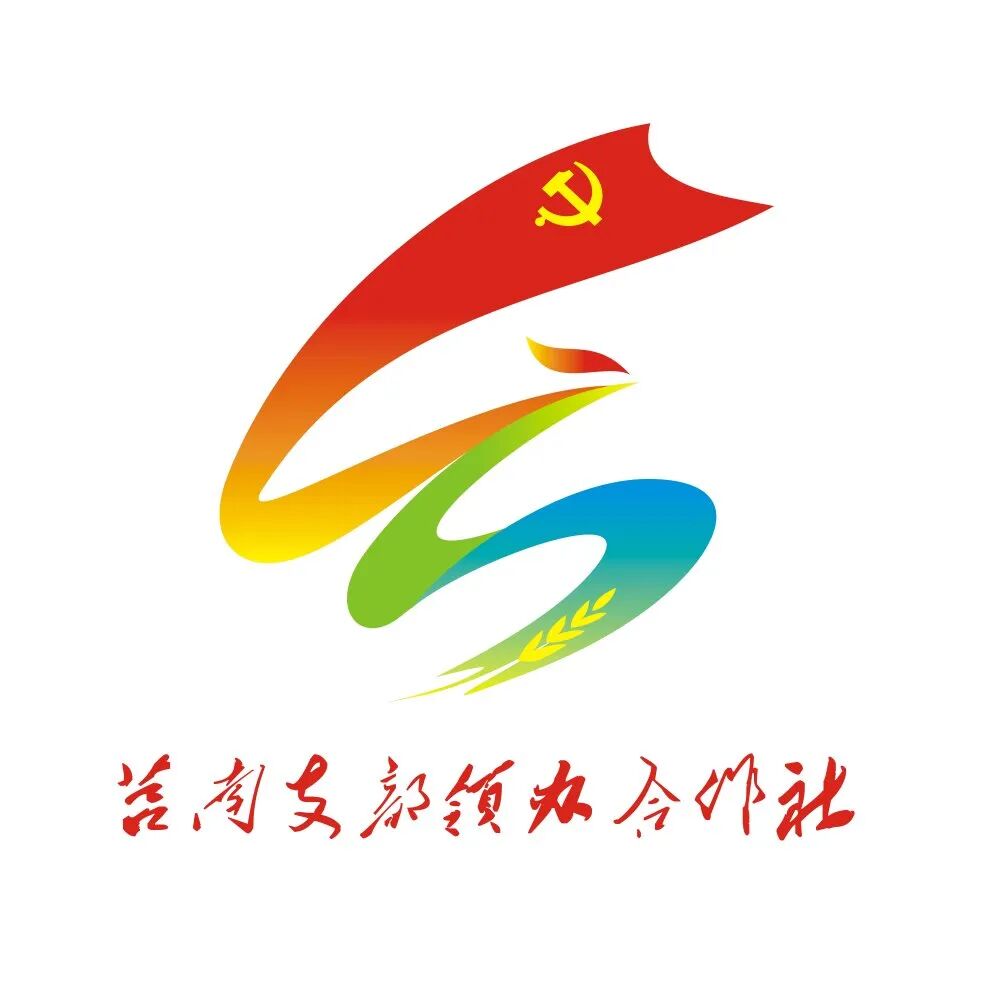 莒南县支部领办合作社标识logo获奖作品公布 - 设计类揭晓 - 征集码头