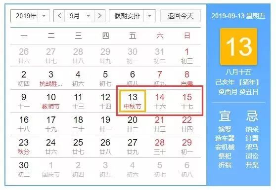 快看！2019年放假時間表來啦，有望多放11天假！ 職場 第10張