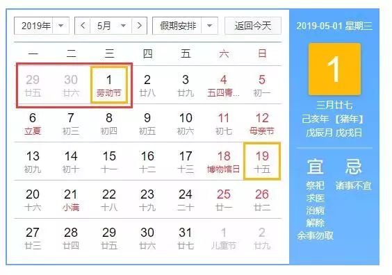 快看！2019年放假時間表來啦，有望多放11天假！ 職場 第8張