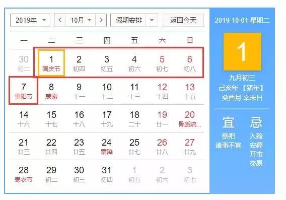 快看！2019年放假時間表來啦，有望多放11天假！ 職場 第11張