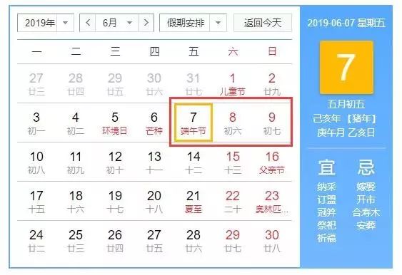 快看！2019年放假時間表來啦，有望多放11天假！ 職場 第9張