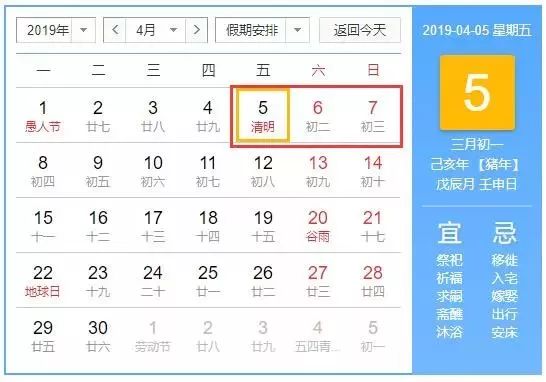 快看！2019年放假時間表來啦，有望多放11天假！ 職場 第7張