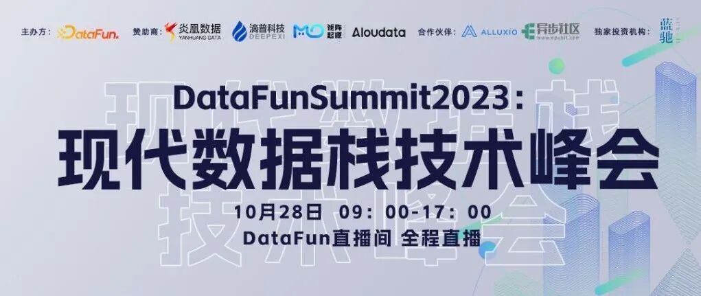 周六开播 | 滴普科技即将参加DataFun现代数据栈技术峰会 - 脉脉