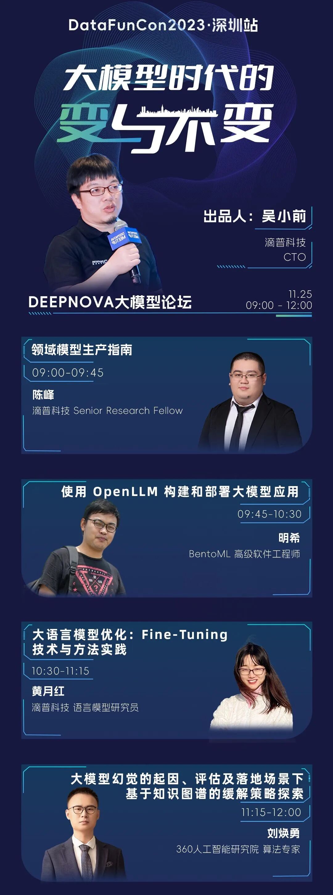 DataFunCon2023 | 滴普科技主办大模型专场本周六开启！ - 脉脉