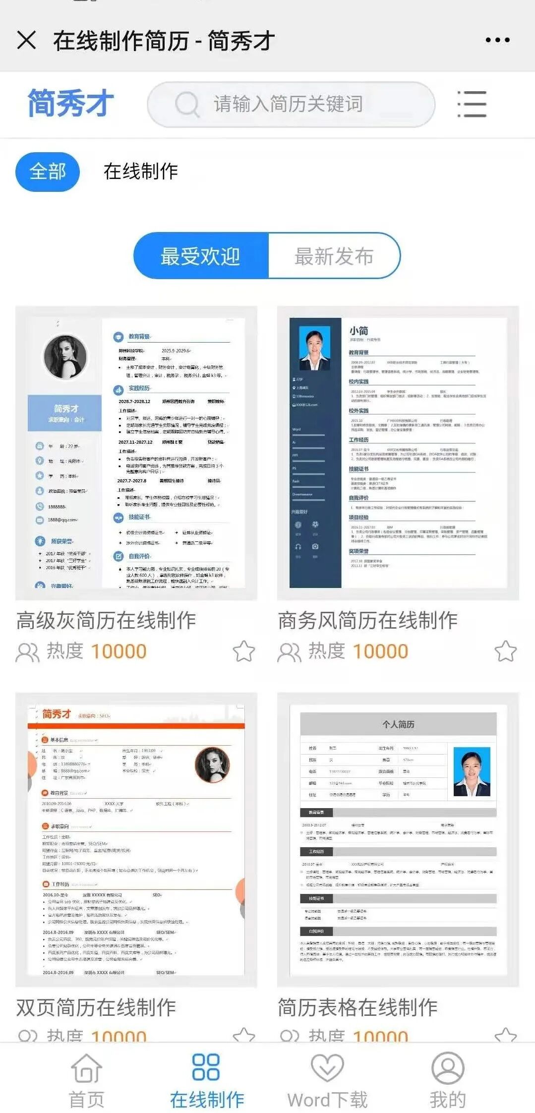 简历模板资源下载