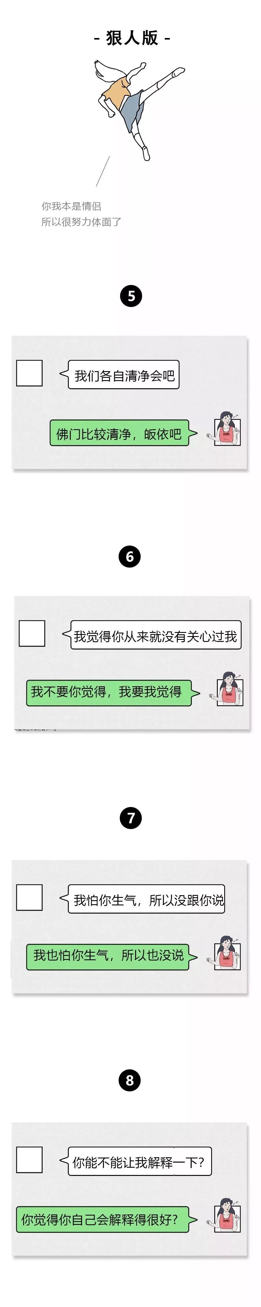 情侶吵架，千萬不要說這幾句話 情感 第3張