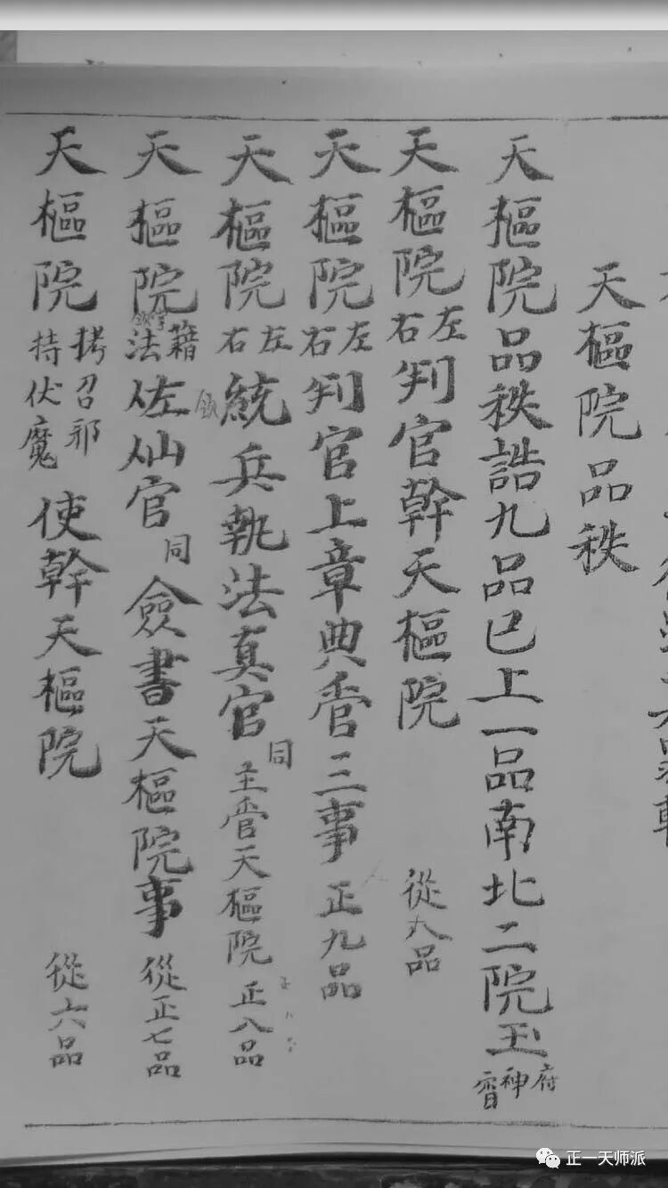 道教中的授职与授符箓