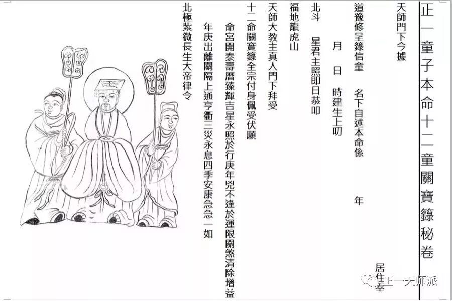道教中的授职与授符箓