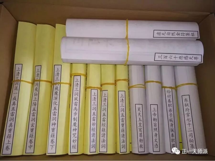 道教中的授职与授符箓