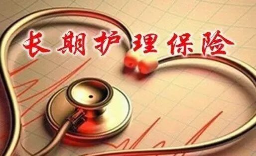長期護理保險