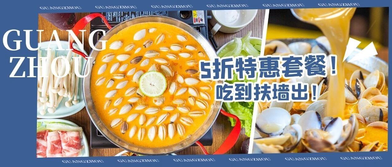 日均排队100+桌！广受好评的『宝记手作餐室』送福利了！超值套餐5折开抢！