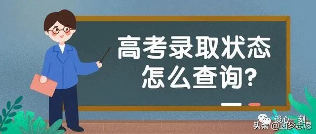 錄取暫無查詢顯示信息怎么回事_錄取查詢顯示暫無錄取信息_錄取查詢顯示暫無查詢結果