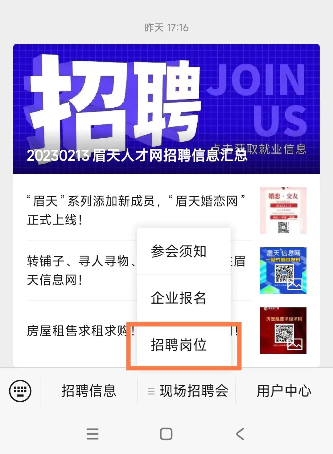 5月26日眉山天府新区民营企业和高校毕业生服务专场招聘会(图3)