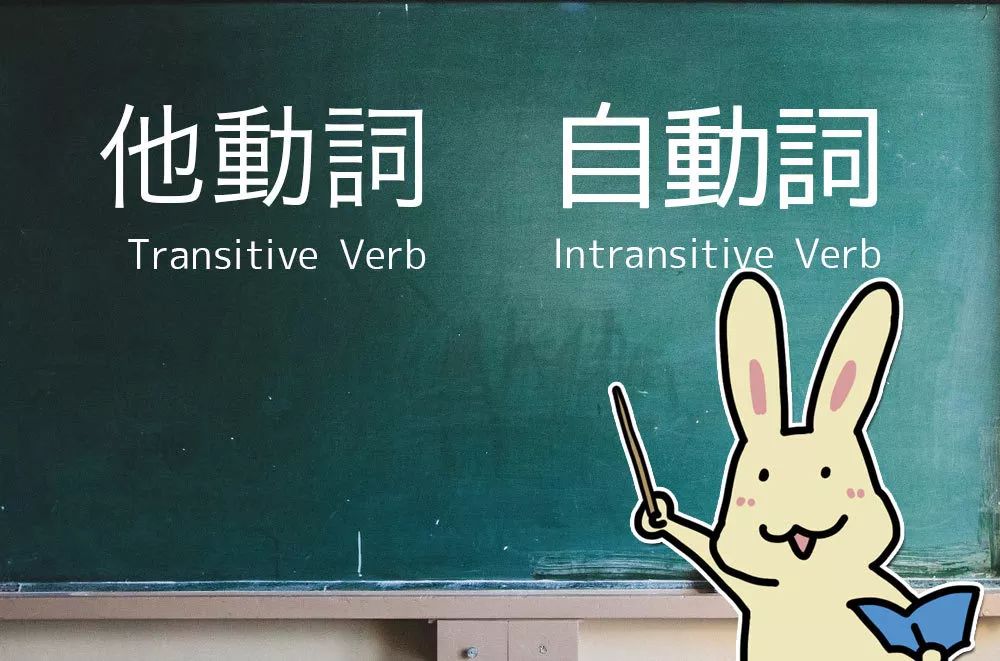 易混淆的 自動詞 和 他動詞 終於搞明白了 標準日本語 微文庫