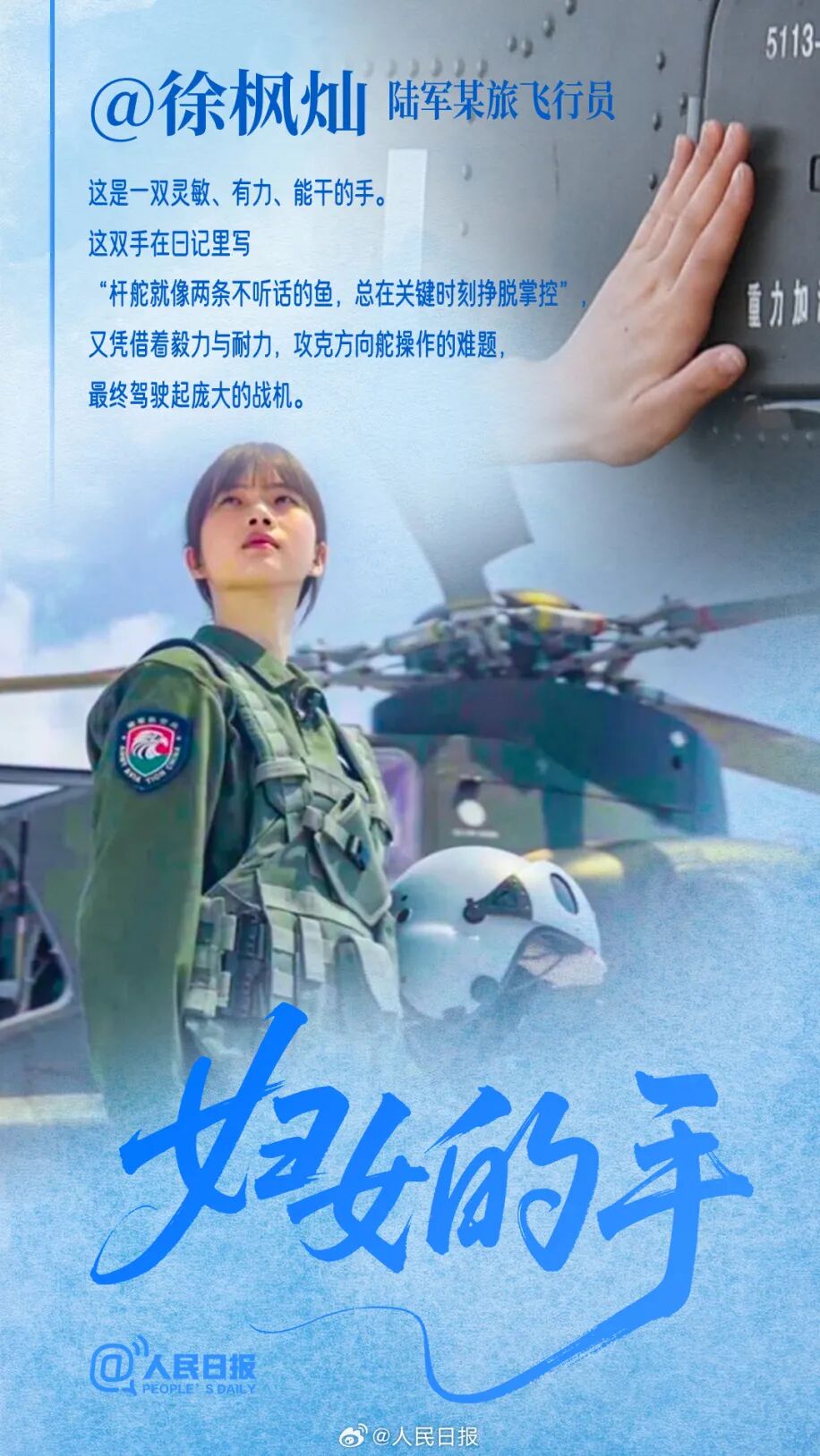 这是她她她她她她她她的手