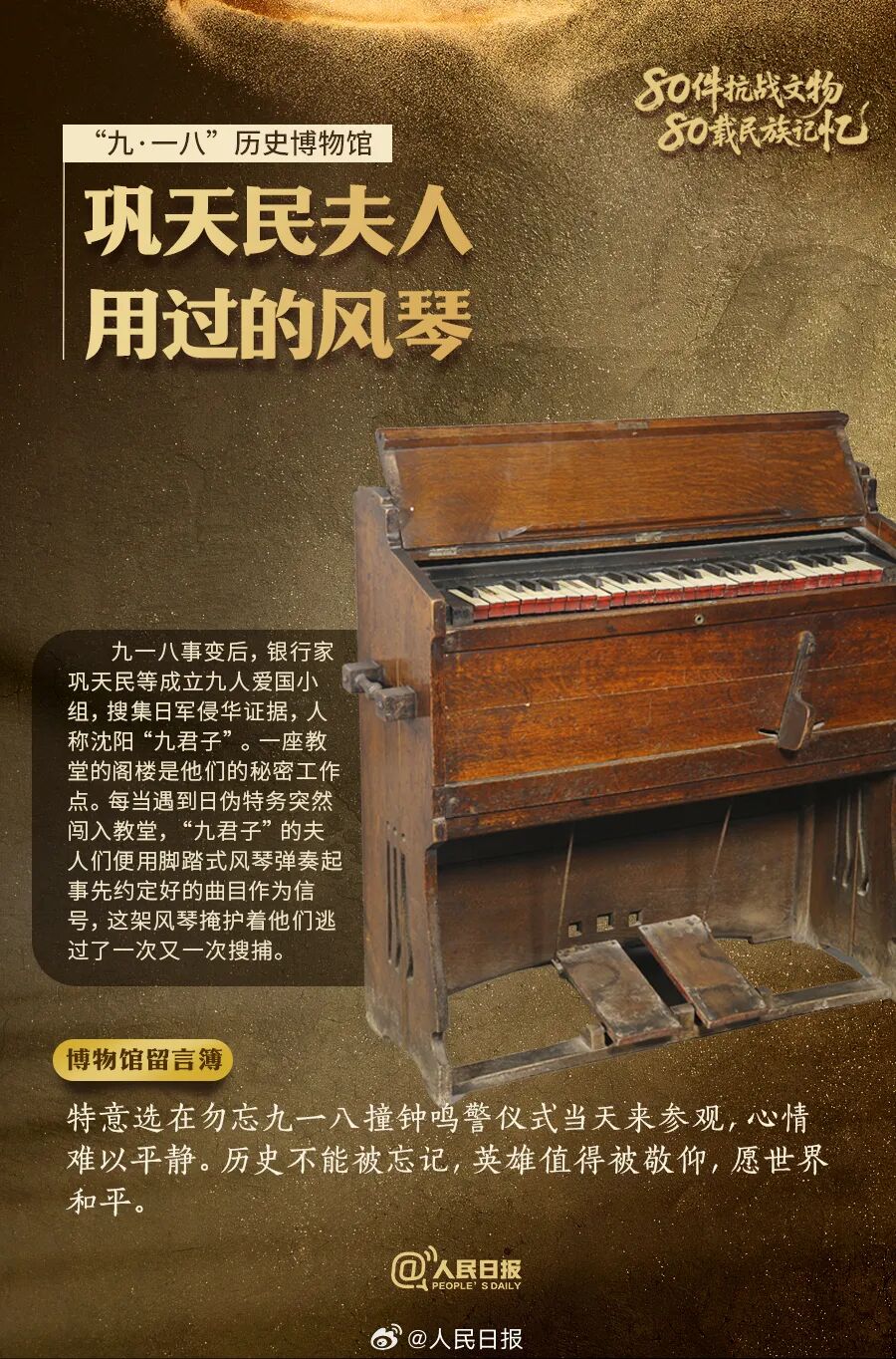 80件抗战文物80载民族记忆