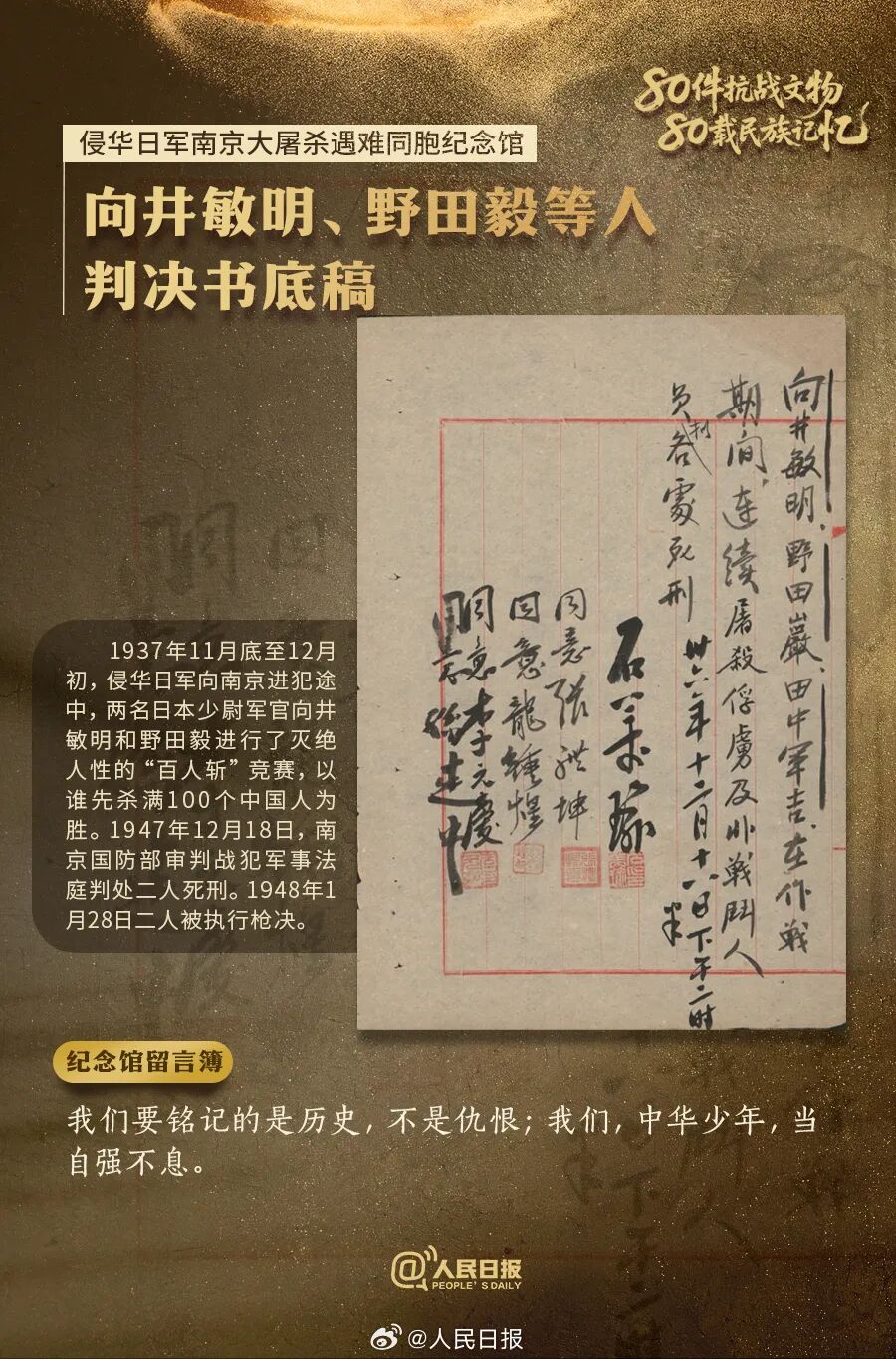 80件抗战文物80载民族记忆