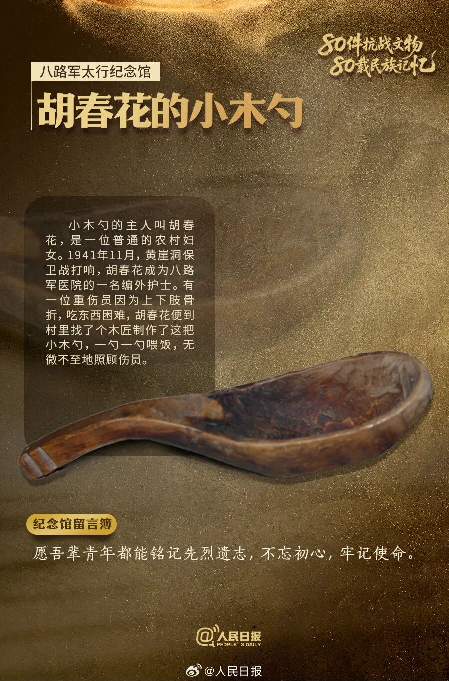 80件抗战文物80载民族记忆