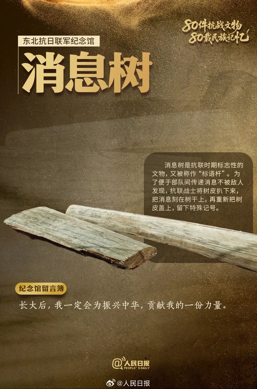 80件抗战文物80载民族记忆