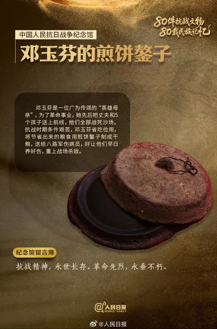 80件抗战文物80载民族记忆