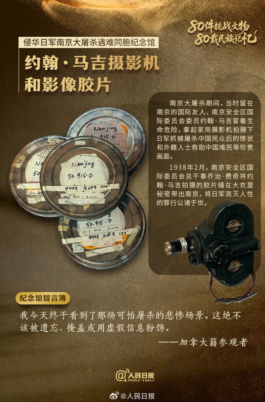 80件抗战文物80载民族记忆