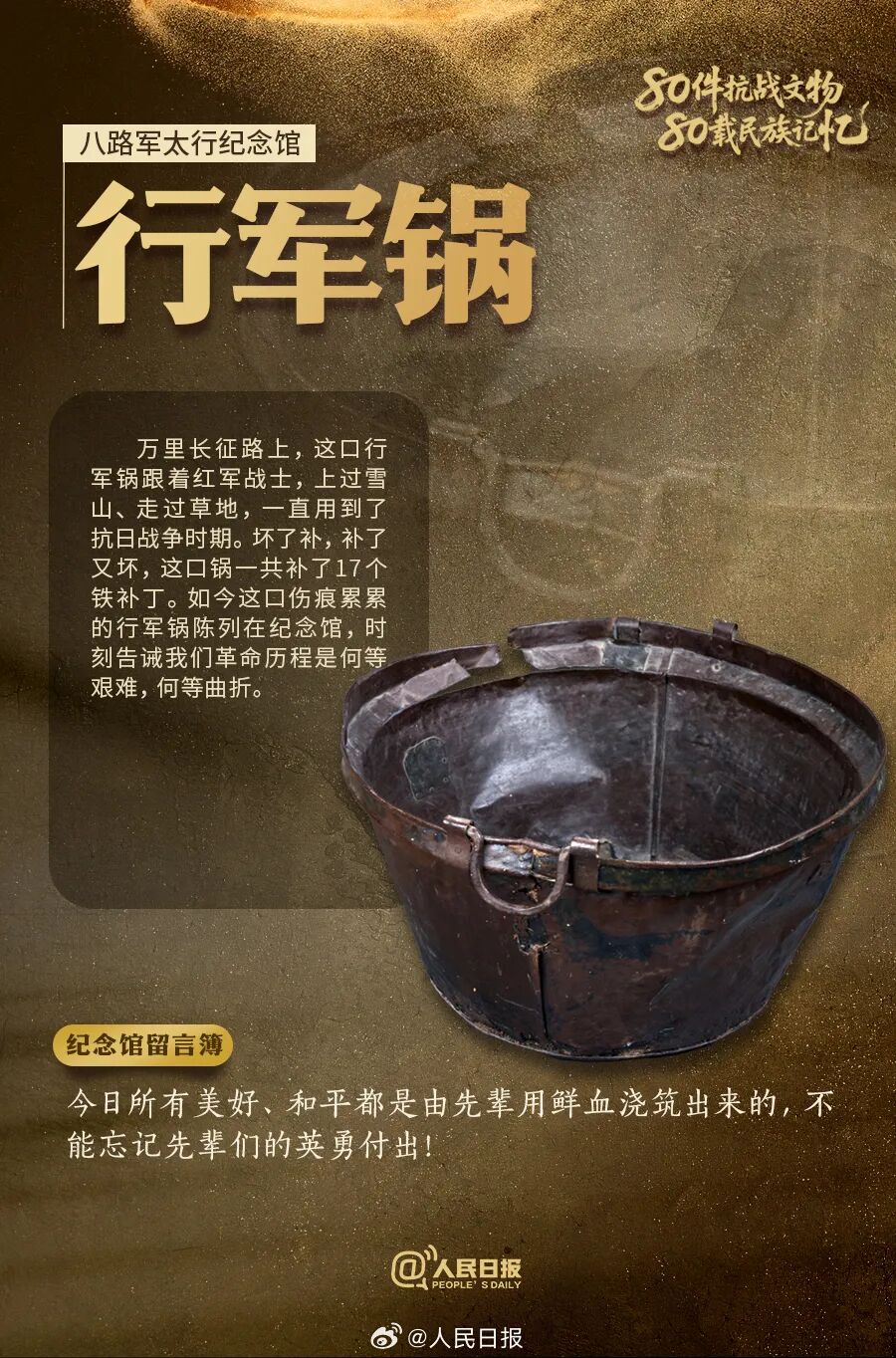 80件抗战文物80载民族记忆