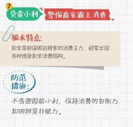 如何防范校园贷、诈骗、传销