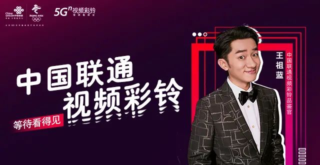 中国联通视频彩铃用户破亿 强势邀请王祖蓝任视频彩铃品鉴官-微信头条网 中国联通视频彩铃用户破亿 强势邀请王祖蓝任视频彩铃品鉴官