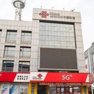 他来了！中国联通北方某大省总经理发生变更 之前在集团担重任