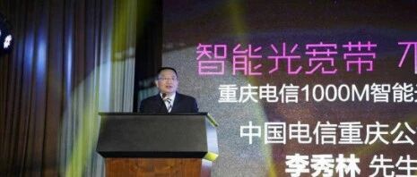 曝重庆电信上半年综合实力排名靠前 总经理李秀林真有高招