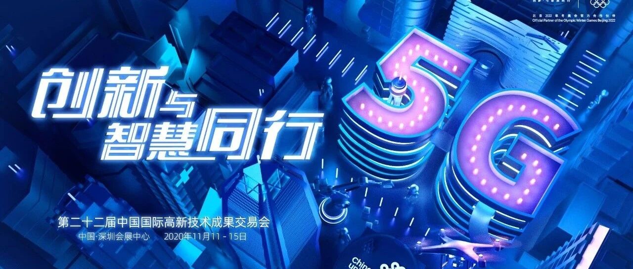 中国联通5G高交会展台曝光     5大“黑科技”闪耀全程