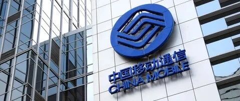 中国移动2021年营收增长惊人！重新上演“大象快跑”！干部员工都兴奋！