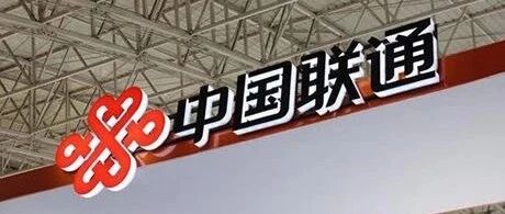 揭秘中国联通新任总经理陈忠岳 三大运营商最年轻的集团正职