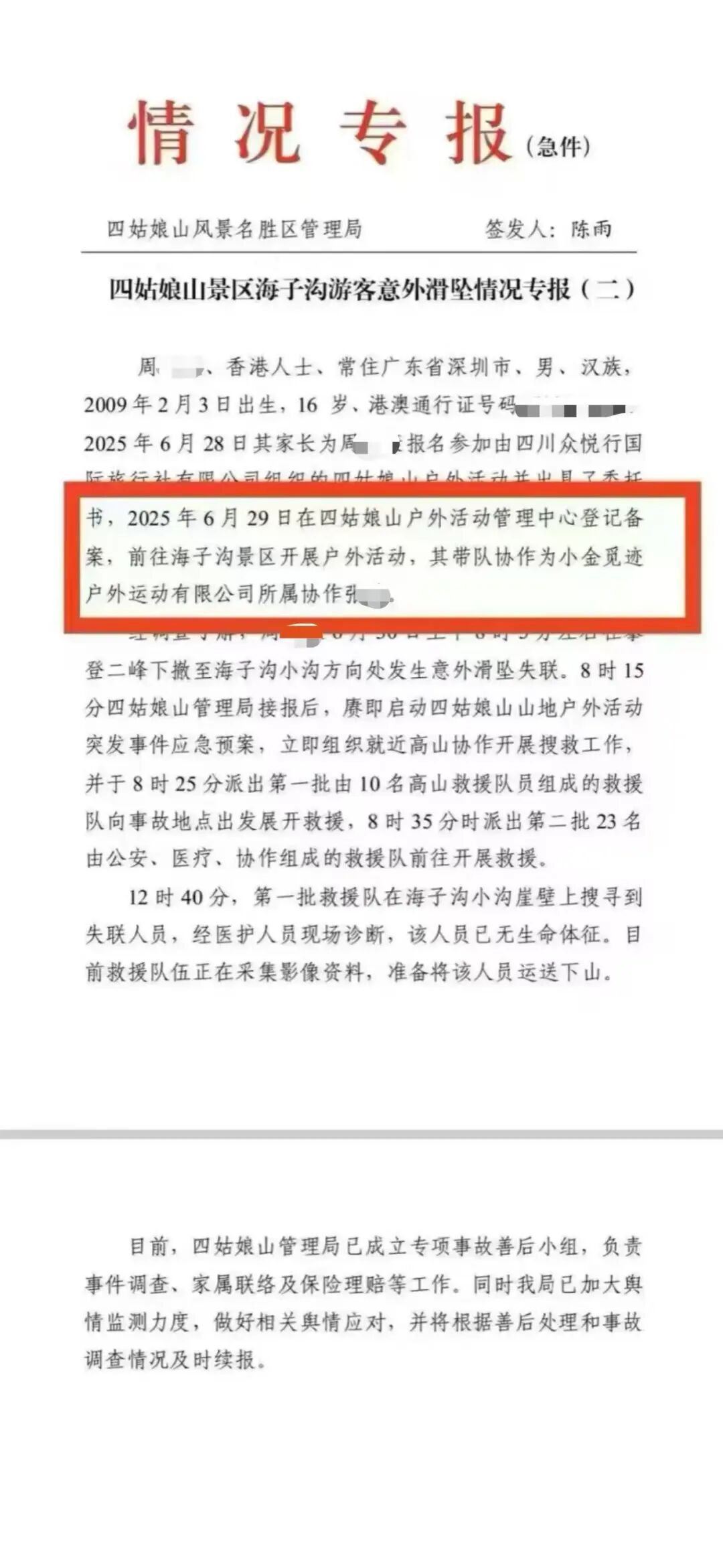 16岁小伙登四姑娘山滑坠遇难